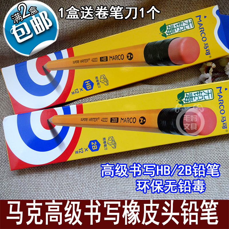Marco HB advanced writing wooden student pencil Exam special student environmental protection 2B painted card pencil Double 11 special offer