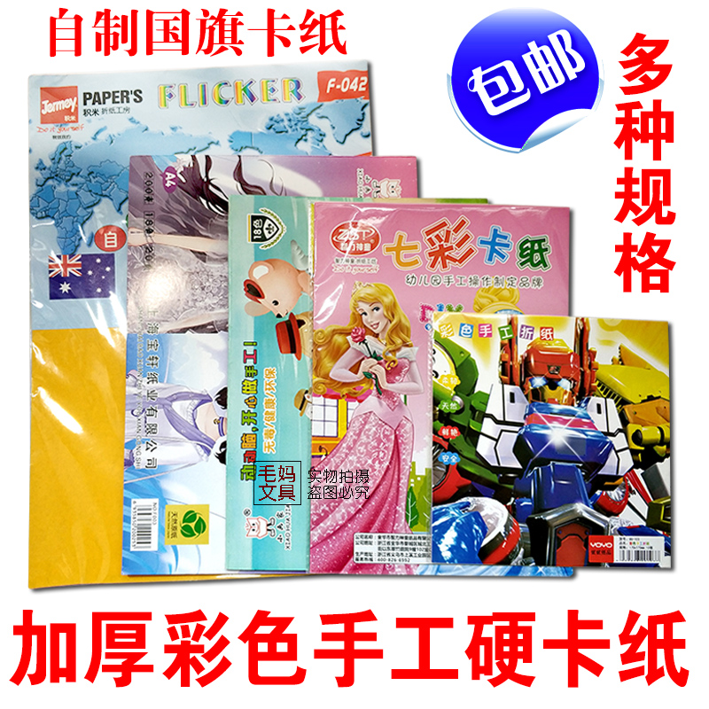 Ultra-value thickened colour 8K Hard cardboard rectangular 16K hand-folded paper Children DIY handmade hard card