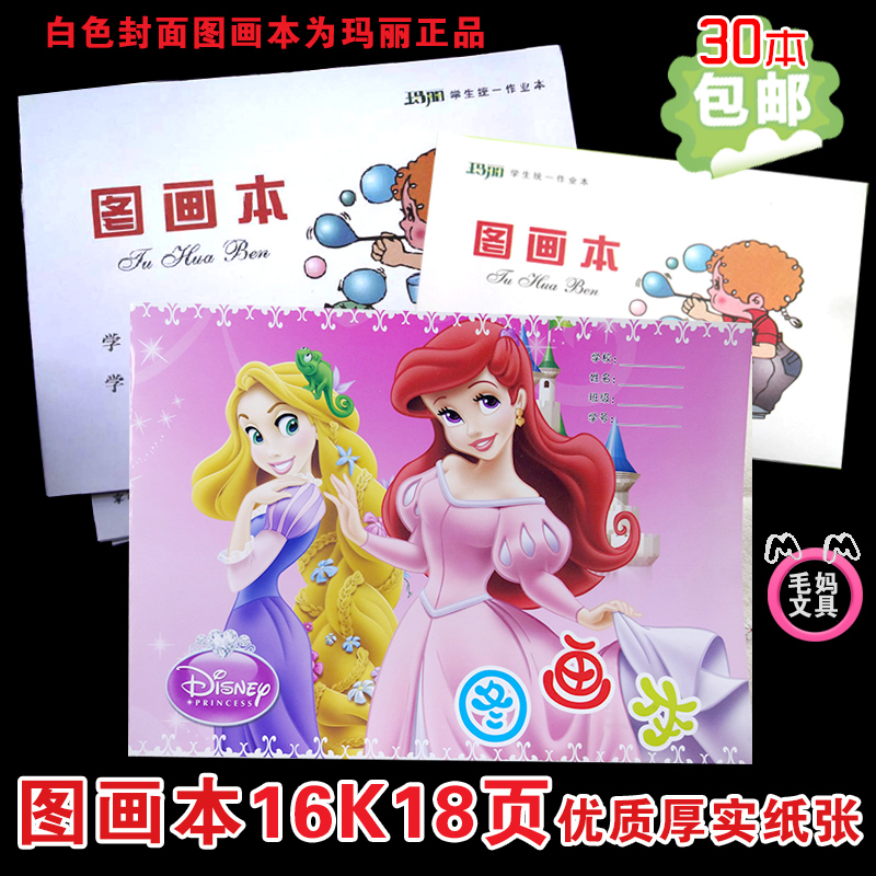 Special Mary 32K horizontal flip 16K picture book Cartoon pattern color painting book 18 pages Doodle book picture book