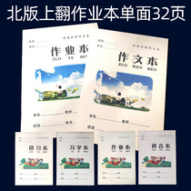 Yubei Edition Upper Reproduction Text 16k Large Workbook 32k Spelling Book 32 Pages Single Sided Thickening Book