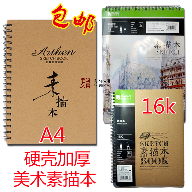 A4 left turning professional fine art cow leather sketch Ben 16K cross over sketching sketching white paper thickened sketching white paper-Taobao