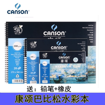 Consomba Bipine Watercolor Ben 16k8k Watercolor Paper Color lead This 200g300g is sealed with glue color to write raw thin