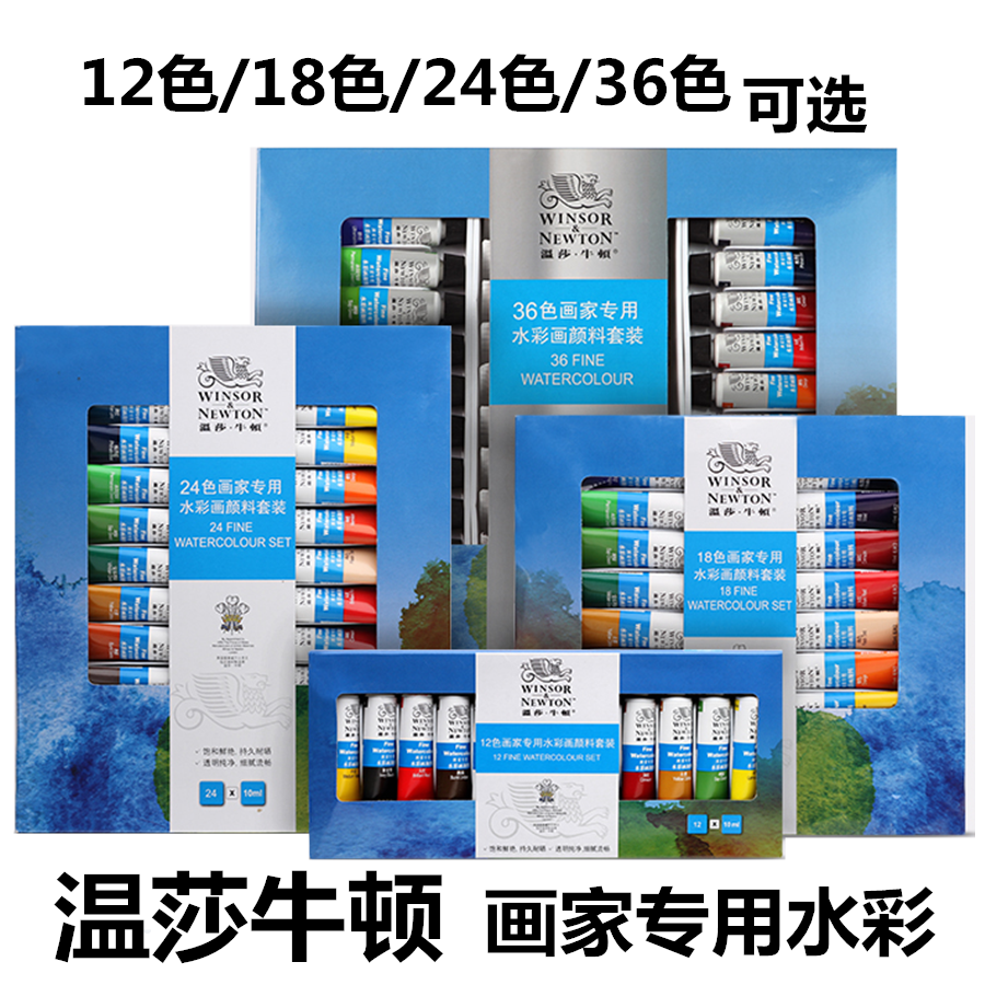Winsor Newton watercolor paint 12 color 18 color 24 color set beginner hand-painted tubular transparent watercolor paint