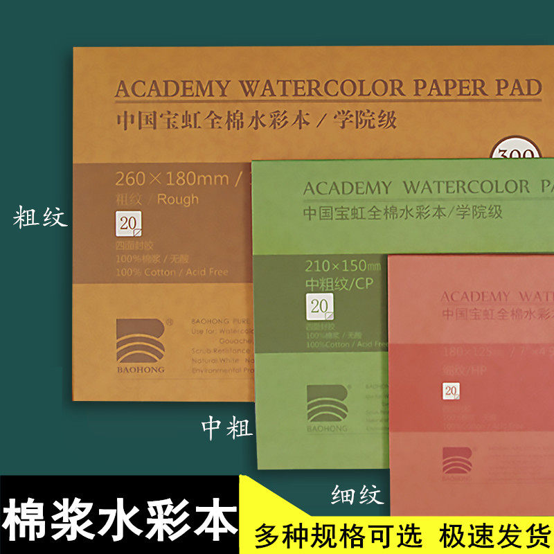 Treasure Iridescent cotton pulp watercolor Benn 300g Coarse Veins Four Sides Seal Glue 32k16k8k Hand-painted Watercolor Sketching 200g