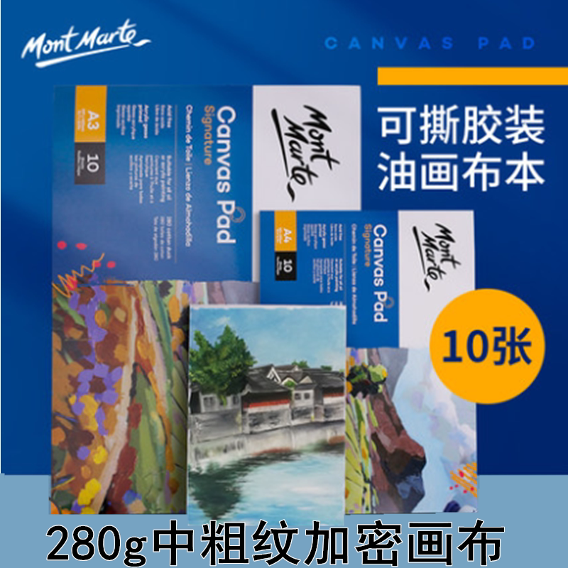 Monmart oil painting paper oil painting Buben propylene special paper not easy to penetrate oil beginners practice oil painting plate tool