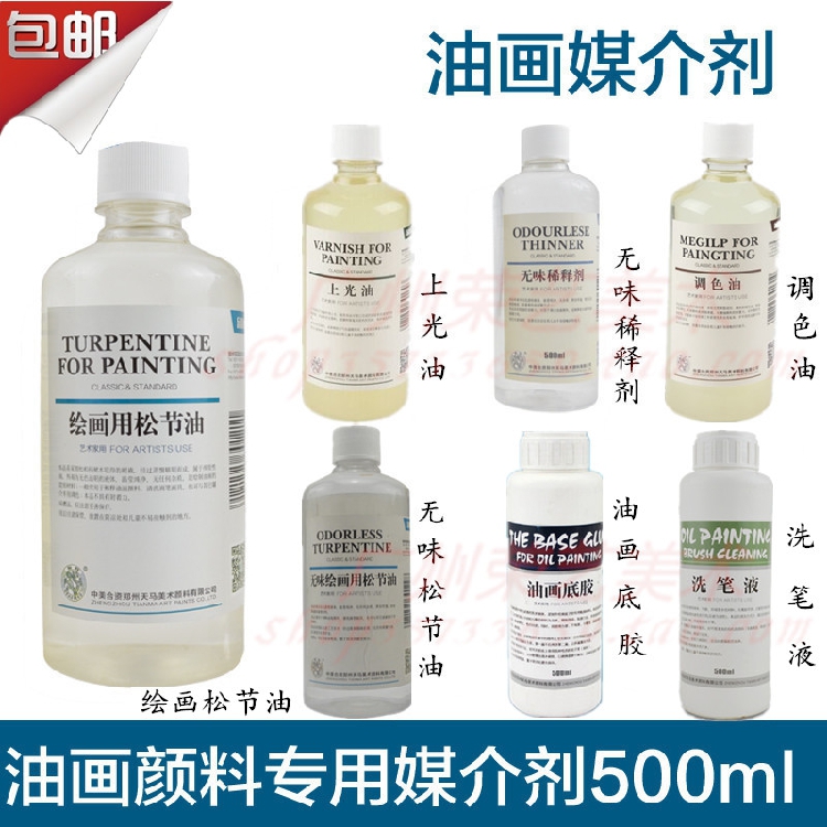 Haite oil paint tasteless turpentine 500ml color oil tasteless thinner oil painting tool painting medium