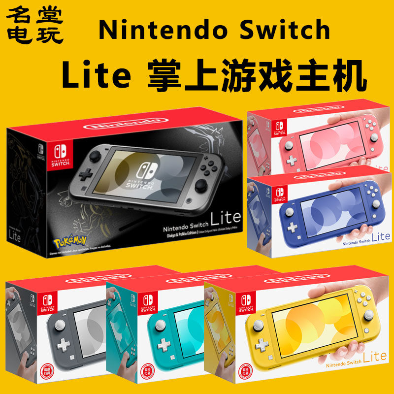 Nintendo Switch NS Lite handheld new host palm on home portable game country spot