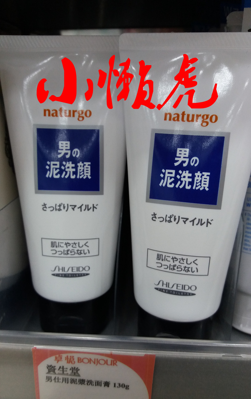 Shiseido Shiseido Men's White Clay Facial Cleanser Cleansing Oil Control Facial Cleanser 130g 59 YUAN