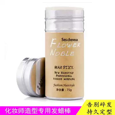 Hair wax stick photo studio special dynamic plastic paste 75g long-lasting fixed hair mud broken hair