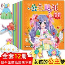 10 This princess changed dress sticker book girl fun stickup with picture book 3-6-year-old 4 children moving brain puzzle power toy