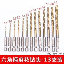 German imported hexagonal handle twist drill bit handgun drill bit wind batch set of high speed steel electric screwdriver twist