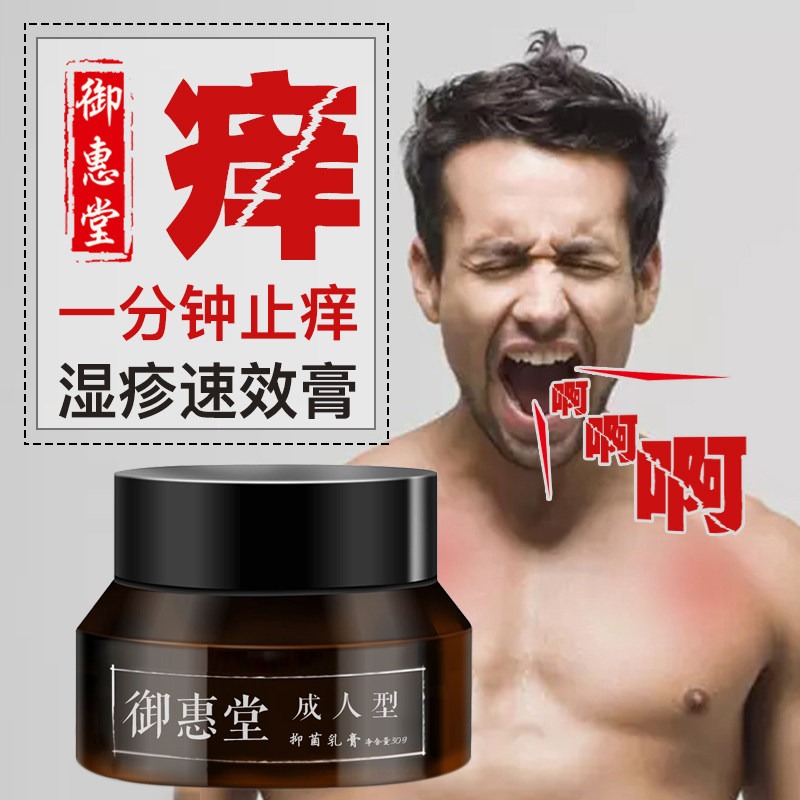 Imperial Huitang Bacteriostatic Milk Cream Antipruritic Repair Adult Allergy To Wet Itching Peel-Inflammatory herbicitis extraction without hormone