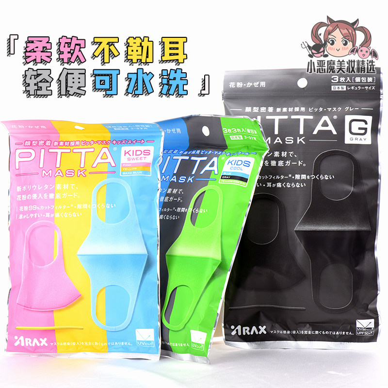 Japan PITTA MASK Washable Anti-Pollen Breathable Mask Black Adults and Children 3pcs