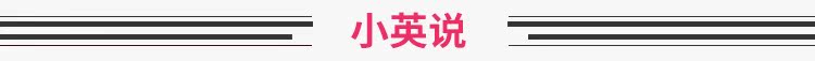 小英说详情分割栏图片