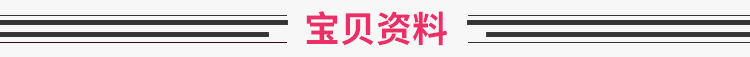 产品资料详情分割栏图片