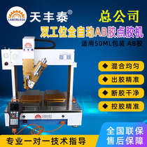 TFT-433150ml flashlight AB glue 1:1 fully automatic dispensing machine desktop dripping glue machine