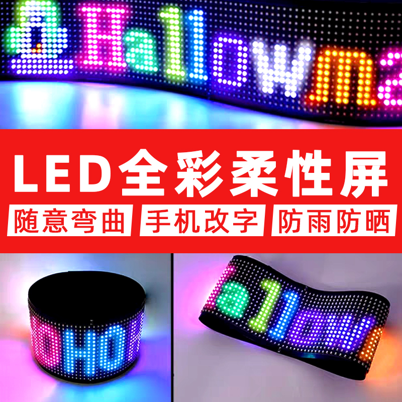 Ledy Flexible Display Screen Ultra-Thin Full-Color Digital Advertising Soft Screen Outdoor Door Sign Car-Mounted Scrolling Text Screen