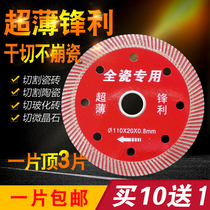 Ultra-thin blade angle grinder 105 non-chipping dry cutting special toothless diamond saw blade full tile cutting sheet