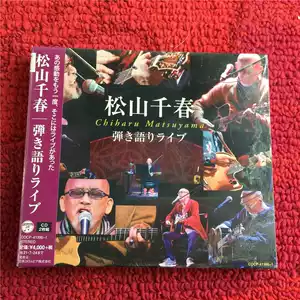 松山千春- Top 100件松山千春- 2026年7月更新- 淘宝Taobao｜天猫Tmall