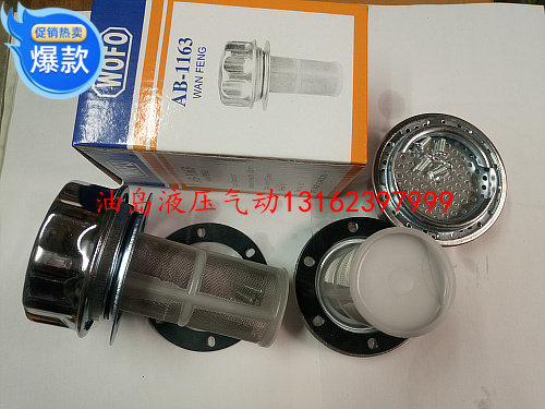 Oil-filling mouth hydraulic station in oil mouth AB-1163 AB-1162 injection molding machine accessories refuelling mouth filter