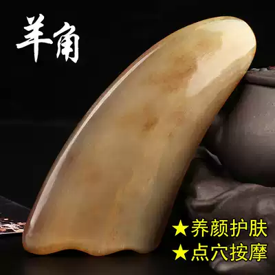Authentic natural horn plate massage facial scraping detoxification lymphatic body universal neck beauty Skin Care Net red model