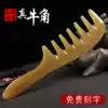 Yak horn comb Natural meridian massage head men and women prevent large tooth hair loss Scalp wide tooth wooden comb lettering