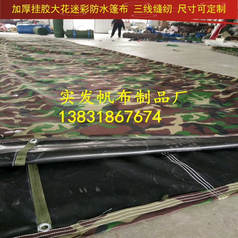 Hanging glue camouflage tarpaulin Canvas tarpaulin Truck cover cloth rainproof sunscreen anti-aging big flower forest camouflage