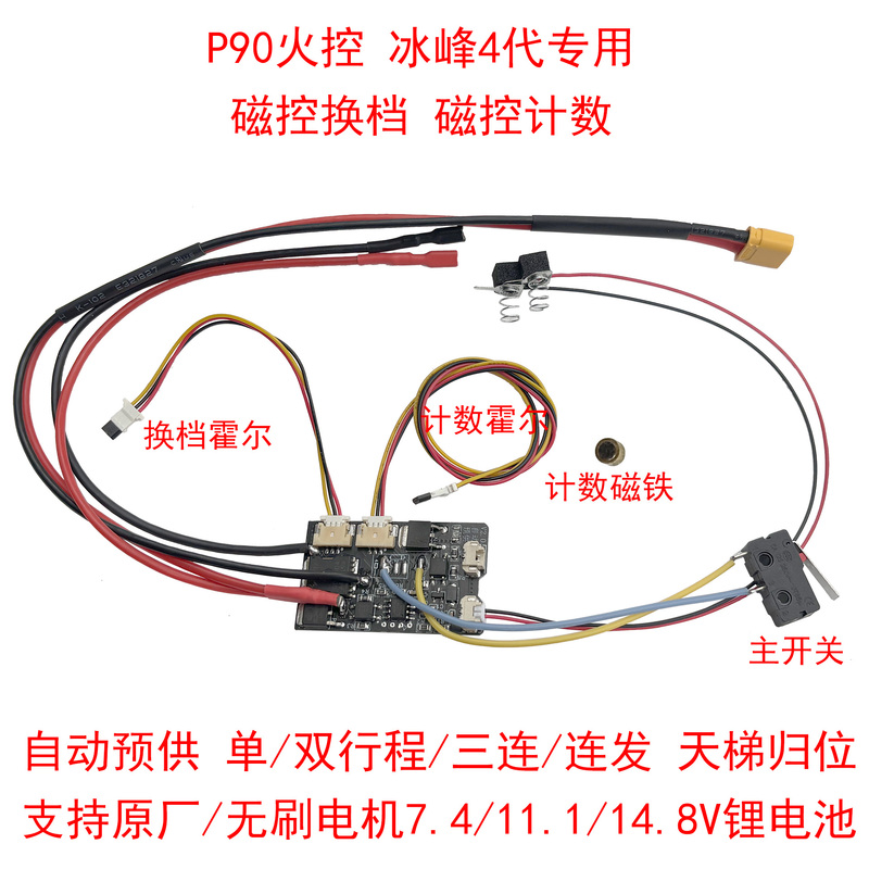 Toy Gearbox P90 Replacement Magnetic Fire Control Switch Wire Set Single-Link Dual-Stroke Ladder Return Automatic Pre-Supply