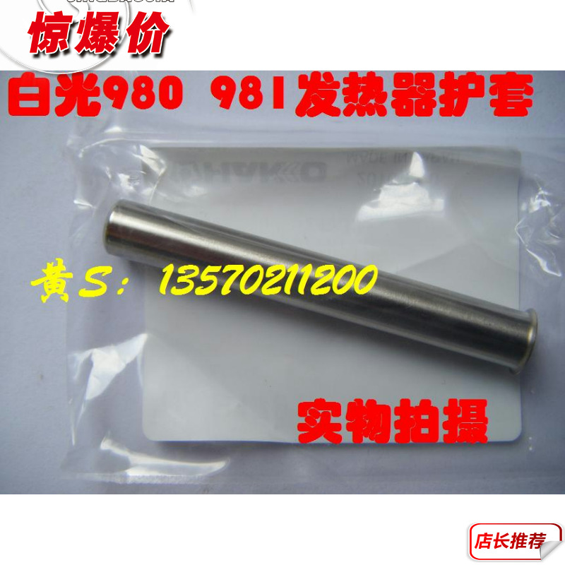 Original Hakko Japanese white-ray 980 steel tube nut 981 Heating core sheath NO B1791 B1792
