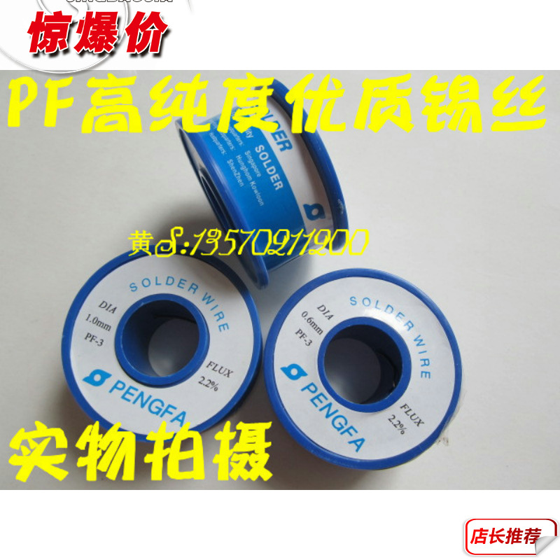 Peng Fat PF high-quality soldering tin 200G 200G 400G 0 400G -1 -1 2MM soldering wire