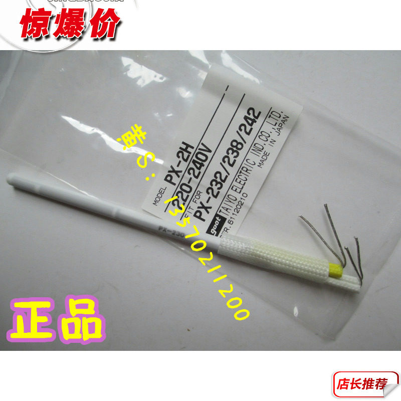 Japan GOOT thermostatic soldering iron 70W soldering iron core PX-2H PX-242 248 232 soldering iron special core
