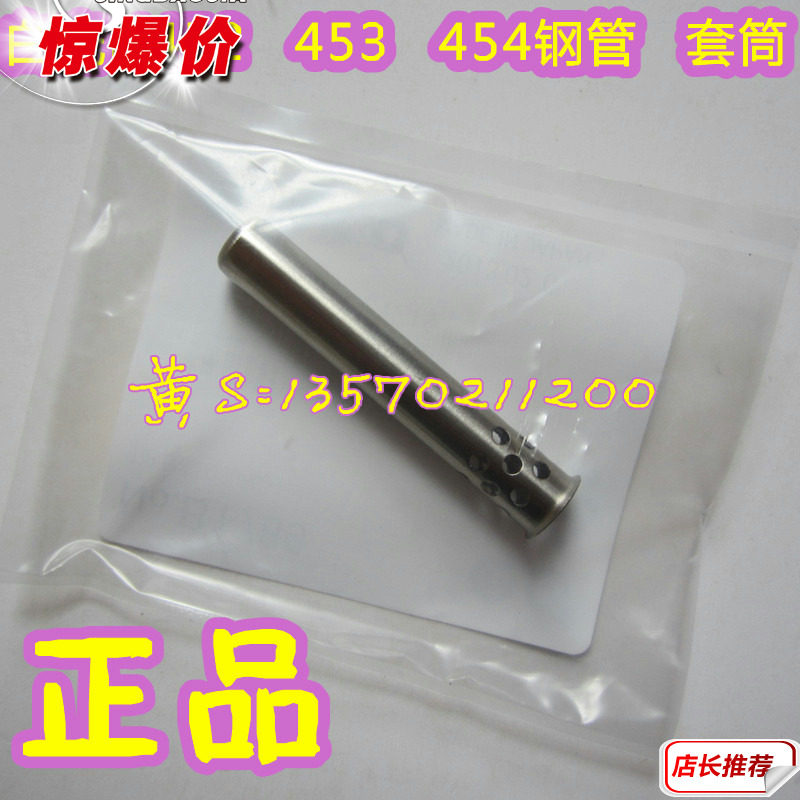 HAKKO White stainless steel soldering iron sheath N452 N453 N454 Sleeve steel pipe B1787 B1789