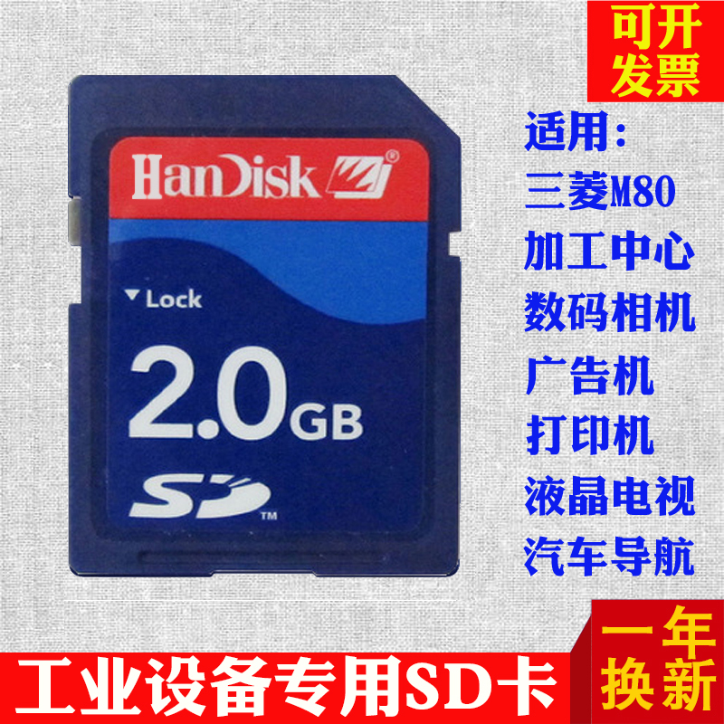 Industrial control SD2GB card digital camera car advertising printer large card 2G memory card Mitsubishi M80 storage