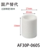Внутренний AF30P-060S внешний 27 внутренний 20 длинный 33