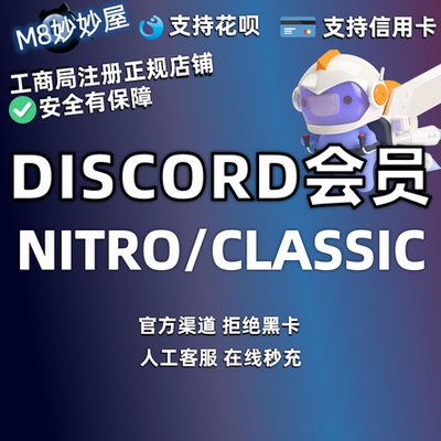 Discord會員nitro Nitro Classic代充代購