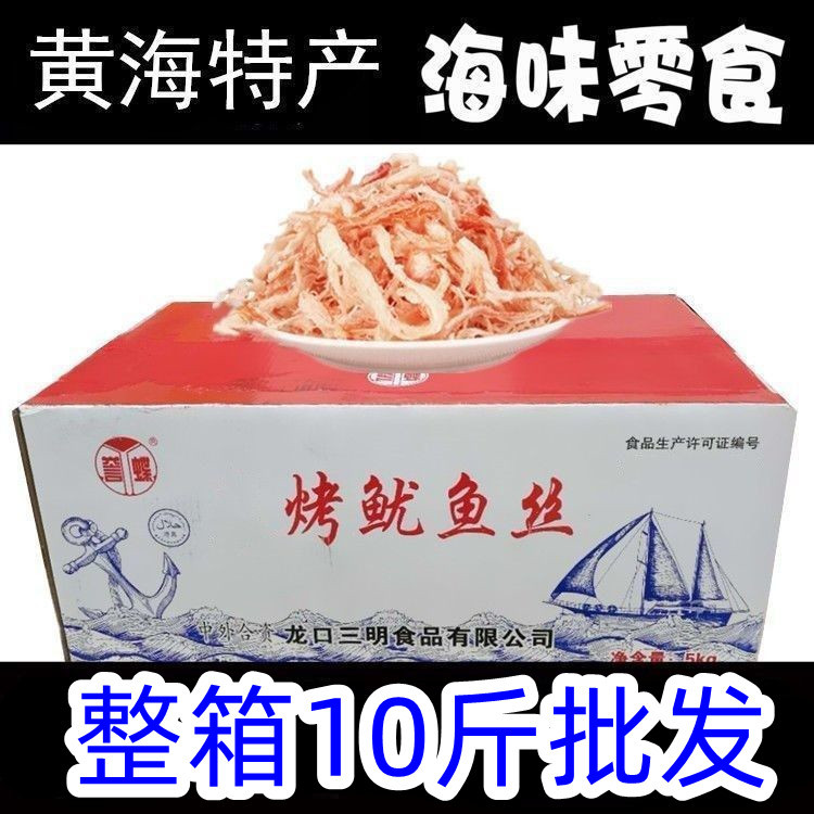 Whole Box of Seafood Snacks: Charcoal-Grilled Squid Strips, Organ-Shaped Squid, Squid Platter, Hand-Torn Squid Strips, Ready-To-Eat, Bulk Wholesale