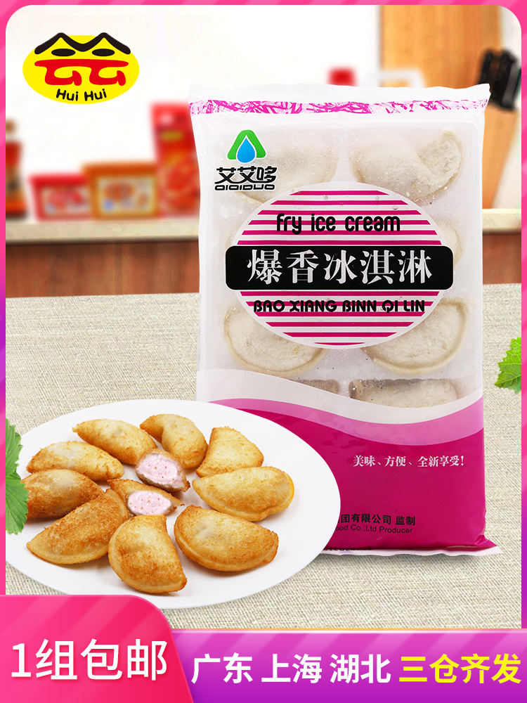 Guangdong-style Hong Kong-style burst fragrant ice cream fried ice cream 230g fried snacks Frozen semi-finished products Net red special dishes