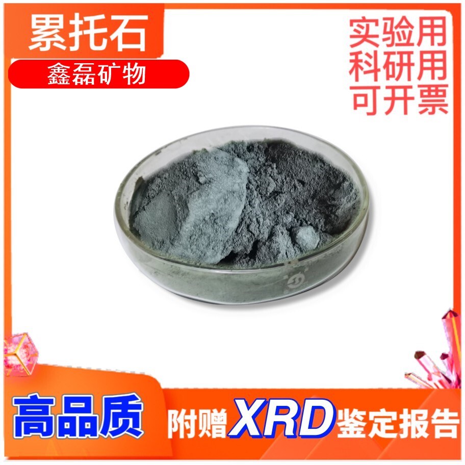 累托石粉高品质规则间层矿物科研实验200目赠 含量分析报告