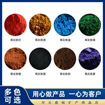 Iron oxide pigment High quality iron oxide red wall advertising iron yellow iron black iron green iron blue iron purple iron gray