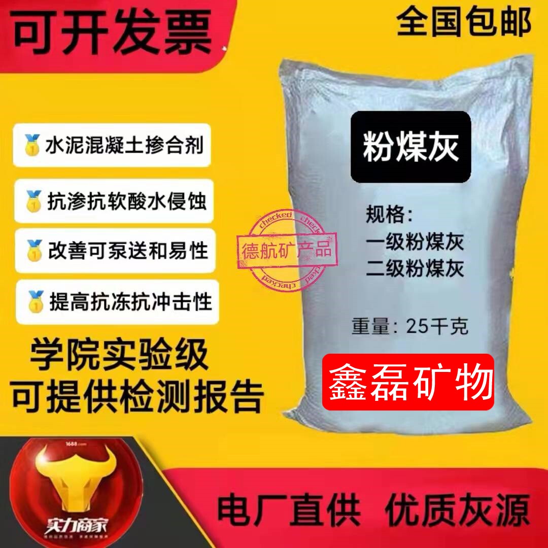 粉煤灰实验室科研单位专用 一级二级粉煤灰工地水泥混凝土掺和料