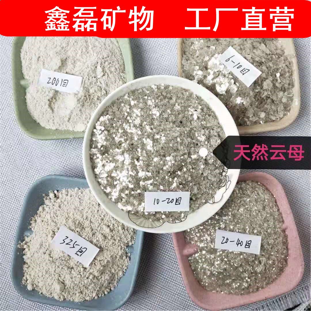 云母粉 天然优质高纯超细化妆品级 珠光粉涂料陶瓷用 云母石片