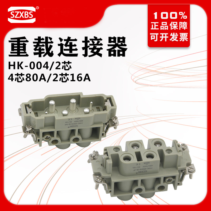 HK-4 2-006M F heavy duty connector rectangular aviation plug socket 6 core 80A 16A high current
