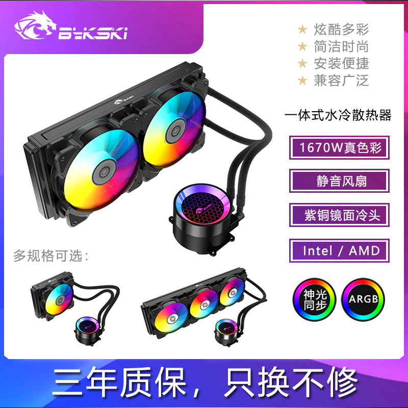 Bykski new 120 240 360 integrated water cooled CPU sink desktop computer silence RGB fan