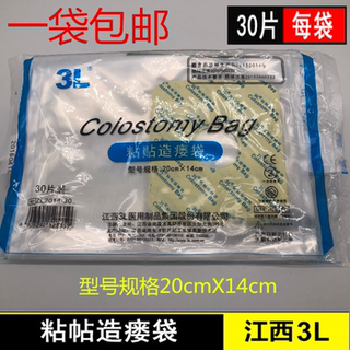 Jiangxi abdominal diaphragm self-adhesive ostomy bags in a pack of 30 pieces