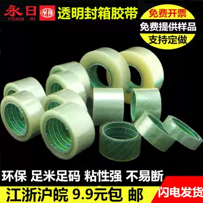 High viscosity and high toughness transparent sealing tape express packing tape wholesale sealing adhesive cloth