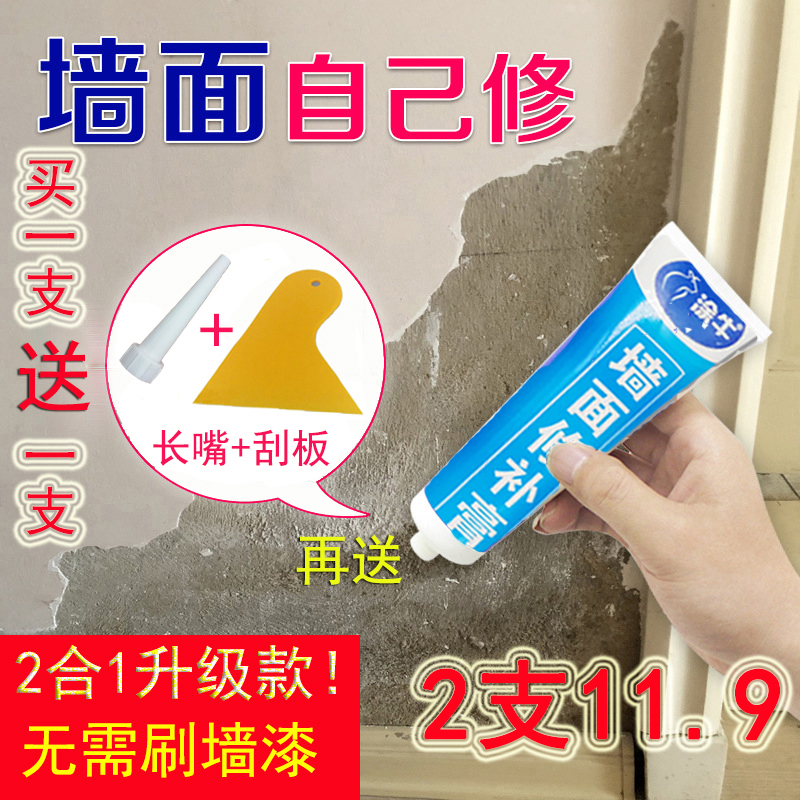 Wall Mending Cream White Emulsion Paint Waterproof WALL PASTE SUPPLEMENT WALL PAINT REPAIR CRACKS SPIKES EARTH POWDER BATCH OF EARTH PASTE