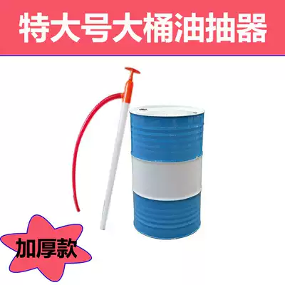 Thickened large 200L bucket oil pump plastic manual oil pump suction oil pipe