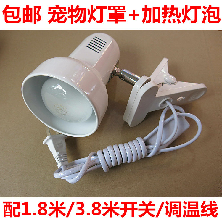Pet lampshade heating bulb heating insulation ceramic lamp pet heating lamp reptile lamp holder temperature control lamp clip