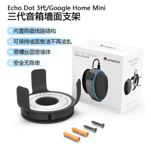 Suitable for Google Home Mini/Echodot Third, Fourth, and Fifth Generation Wall-Mounted Brackets Smart Speaker Brackets