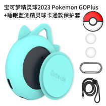 Application of dream genie ball Pokemon GOPlus sleep monitoring protective sleeve Wonderful Frog Seed Cartoon Shell